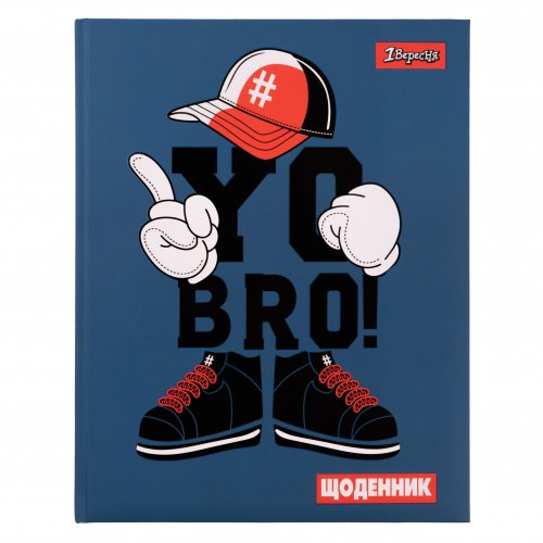 Щоденник шкільний 1 Вересня твердий "YO, BRO" 