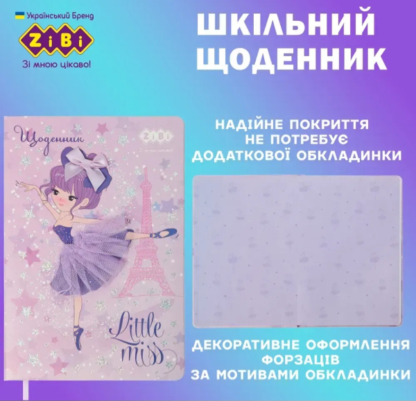 Щоденник шкільний Ballerina B5 48 аркушів тверда обкладинка зі штучної шкіри KIDS Line - фото 3