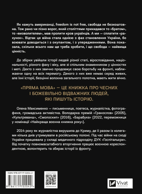 Пряма мова. Хроніки захисту - фото 2