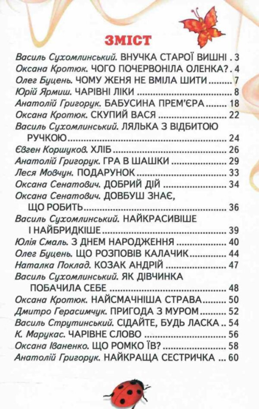 Бути чемним легко - фото 3