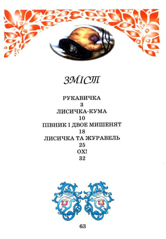 Казкова Скринька. Видавництво Промінь 