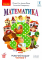 Робочий зошит з математики 3 клас частина 1 - фото 1