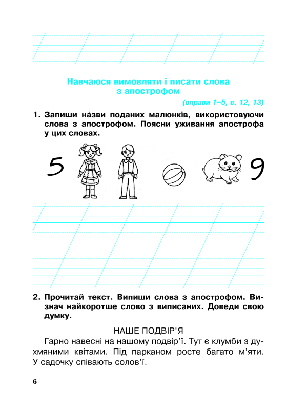 Книга Українська мова. Робочий зошит. 2 клас
