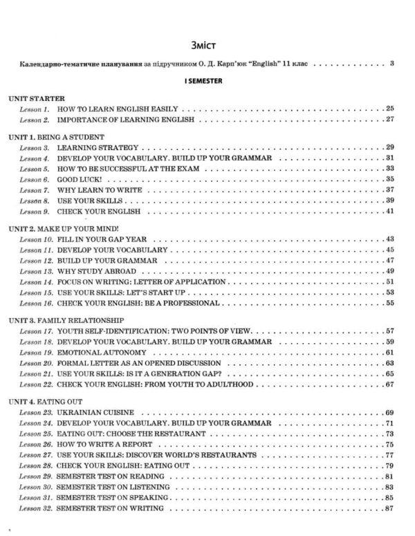 Книга Англійська мова. 11 клас. За підручником О. Д. Карп'юк