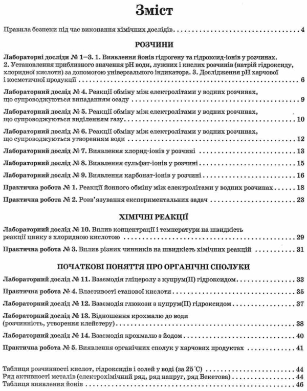 Книга Хімія. 9 клас. Зошит для лабораторних дослідів і практичних робіт