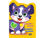 Кмітливі звірята важкий легкий 