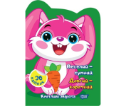 Кмітливі звірята веселий сумний 