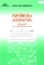 Книга Українська література. 6 клас. Зошит для контрольних робіт - фото 1