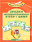 Книга Зразки каліграфічного написання літер і цифр - фото 1