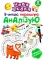 Книга Я читаю, переказую, аналізую. Читання з розумінням. 2 клас - фото 1