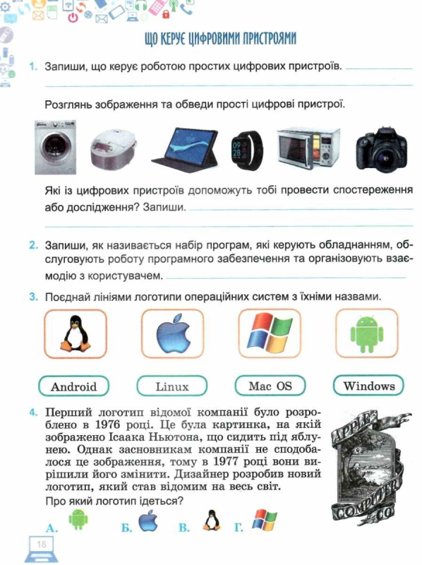 НУШ 4 клас. Інформатика. Робочий зошит. Гільберг Т.Г. 978-966-11-1228-4