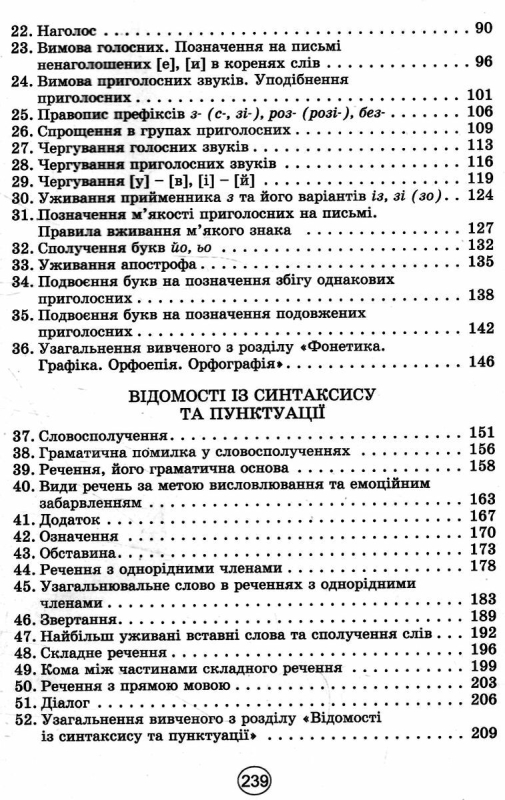 НУШ 5 клас. Українська мова. Підручник інтегрованого курсу. Заболотний О.В. 978-966-11-1313-7