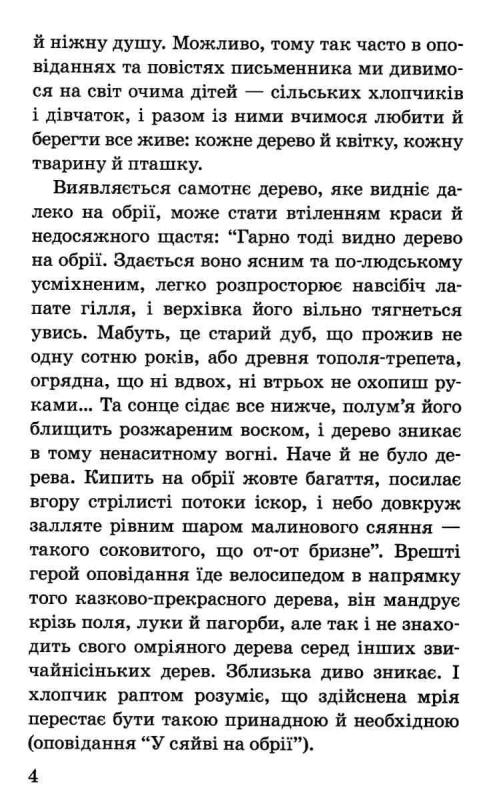 У гаї сонце зацвіло (Скарби: молодіжна серія)