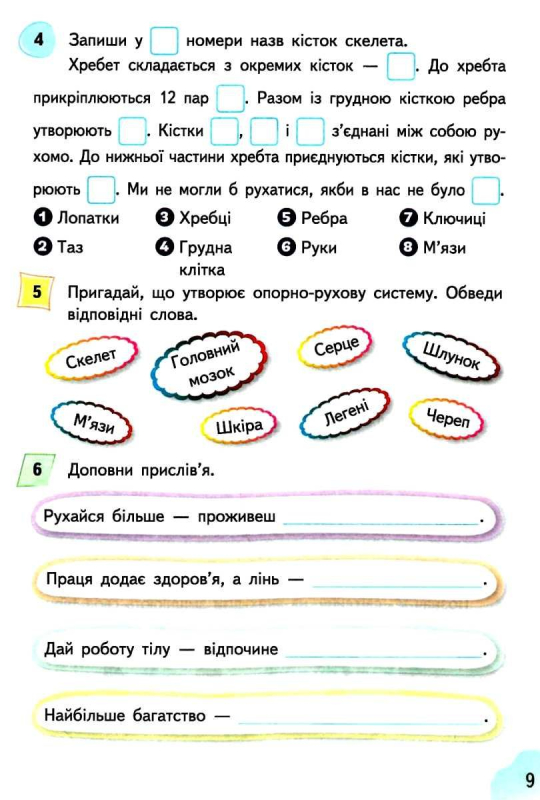 РОБОЧИЙ ЗОШИТ Я ДОСЛІДЖУЮ СВІТ 3 КЛАС 2 ЧАСТИНА ДО ПІДРУЧНИКА ГІЛЬБЕРГ Т. НУШ ЄРЕСЬКО Т. СИЦИЯ