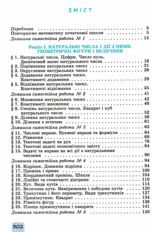 НУШ 5 клас. Математика. Підручник для ЗЗСО. Істер О. 978-966-11-1315-1