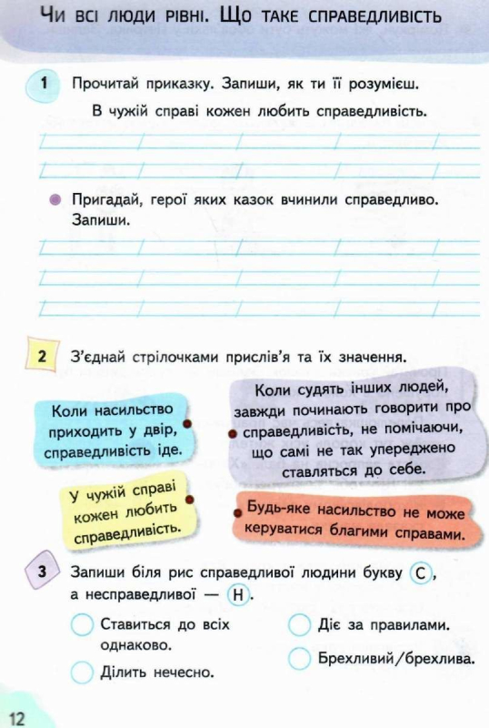 РОБОЧИЙ ЗОШИТ Я ДОСЛІДЖУЮ СВІТ 3 КЛАС 1 ЧАСТИНА ДО ПІДРУЧНИКА ГІЛЬБЕРГ Т. НУШ ЄРЕСЬКО Т. СИЦИЯ