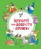 Книга Історії про доброту і дружбу