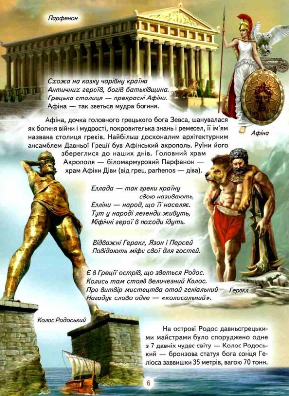 Енциклопедія для чомучок 4 книга серія світ навколо тебе книга - фото 3