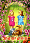 Книга читаю сам справжня дружба