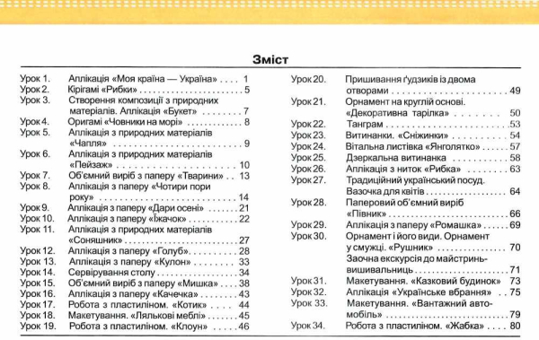 Кононюк Умійко Альбом-посібник з дизайну та технологій 2 клас Підручники і посібники