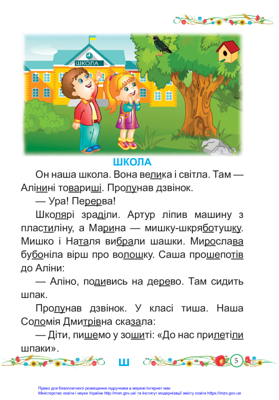 Книга Українська мова. Буквар. 1 клас. У 2-х частинах. Частина 2 - фото 5