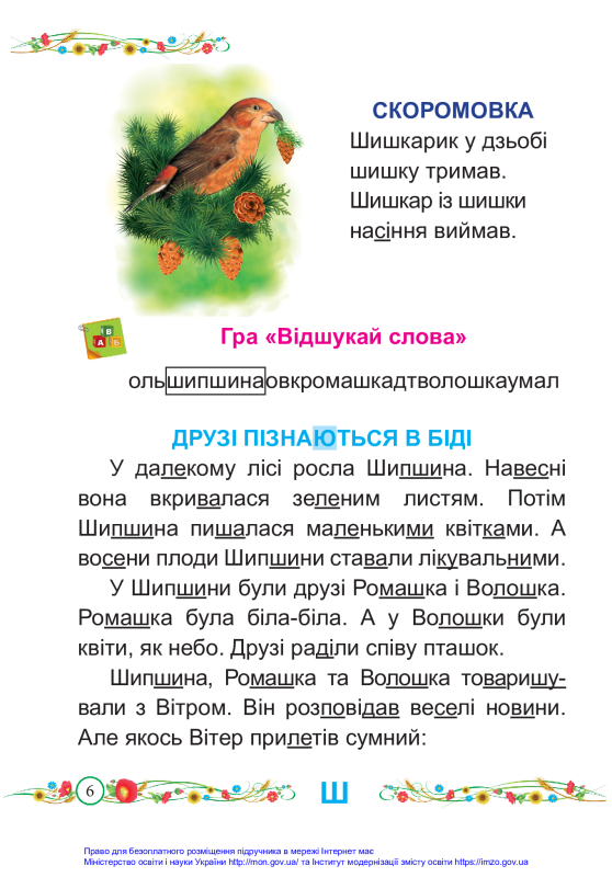Книга Українська мова. Буквар. 1 клас. У 2-х частинах. Частина 2 - фото 6