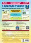 Дидактичні картки я досліджую світ 
