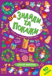 Книга Святий Миколай