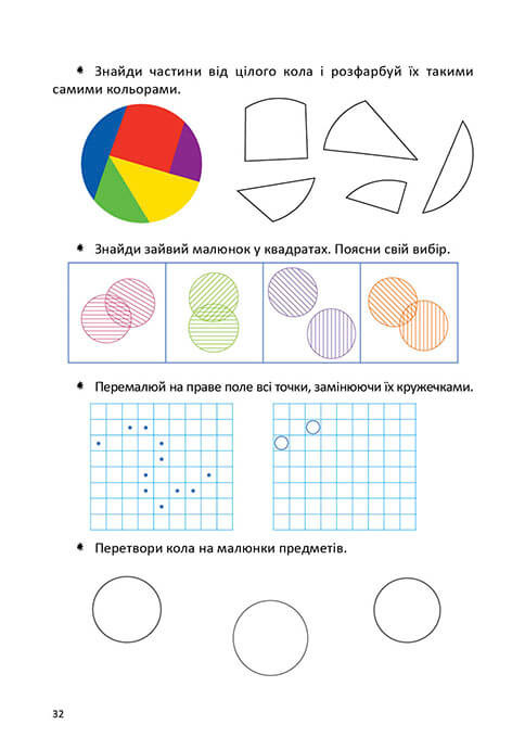 Велика книга дошкільняти - фото 5