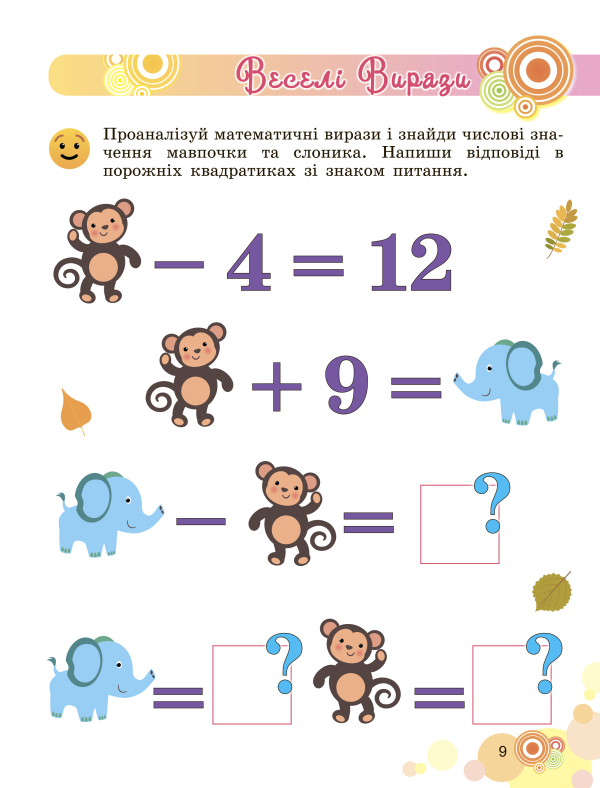 Книга Щоденні 3. Пізнавальні завдання з математики. 2 клас. Частина 1. Табличне додавання та віднімання чисел з переходом через десяток у межах 20 - фото 3