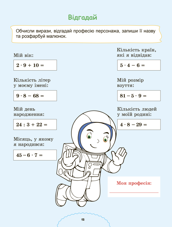 Книга Щоденні 3. Пізнавальні завдання з математики. 2 клас. Частина 3. Множення та ділення - фото 3