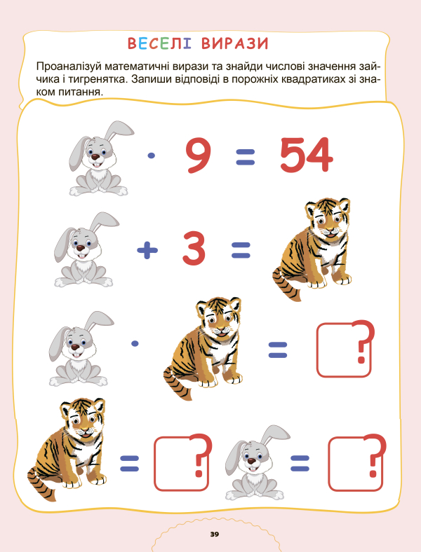 Книга Щоденні 3. Пізнавальні завдання з математики. 2 клас. Частина 3. Множення та ділення - фото 4