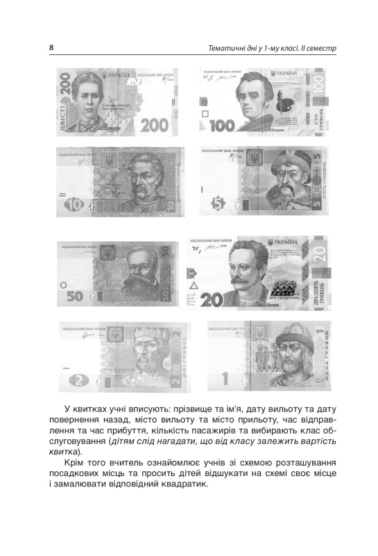 Тематичні дні у 1 класі. ІІ семестр. Посібник для вчителя - фото 8