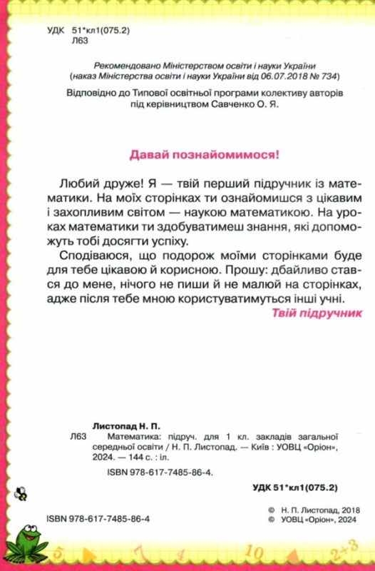 Математика 1 клас підручник НУШ Листопад - фото 2