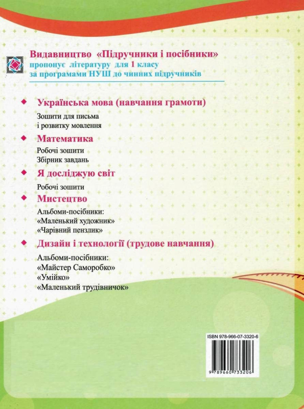 РОБОЧИЙ ЗОШИТ МАТЕМАТИКА 1 КЛАС ЧАСТИНА 2 ДО ПІДРУЧНИКА КОРЧЕВСЬКОЇ О. НУШ КОРЧЕВСЬКА О. ВИД: ПІДРУЧНИКИ І ПОСІБНИКИ