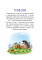 Книга Сучасні українські письменники дітям. Рекомендоване коло читання 1 клас - фото 7