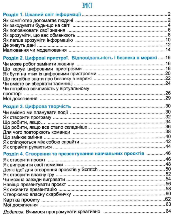 НУШ 4 клас. Інформатика. Робочий зошит. Гільберг Т.Г. 978-966-11-1228-4