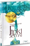Пагутяк Галина Гіркі землі