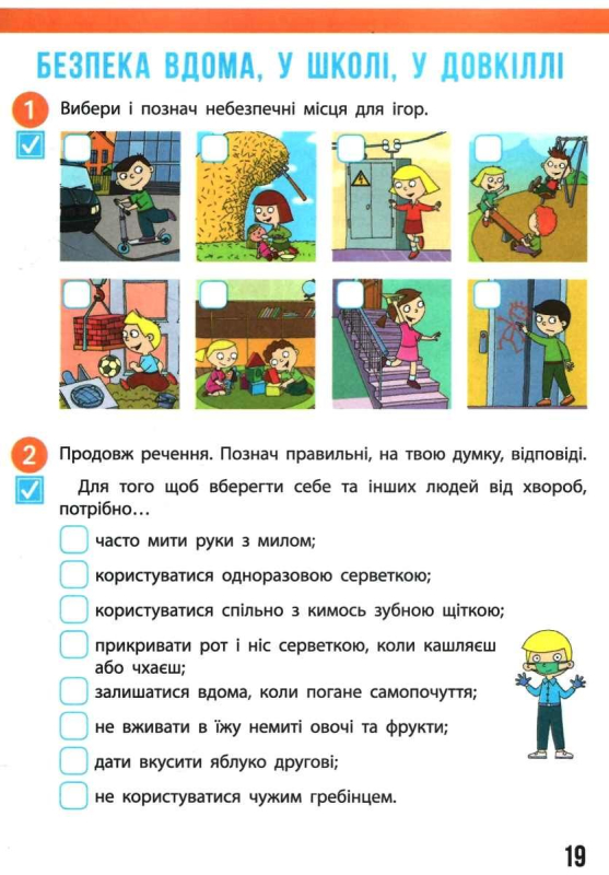 НУШ 4 клас. Я досліджую світ. Робочий зошит. Частина 2. Бібік Н.М. 9786170974129