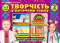 Книга Творчість у дитячому садку. 2 частина. 1-2 років - фото 1