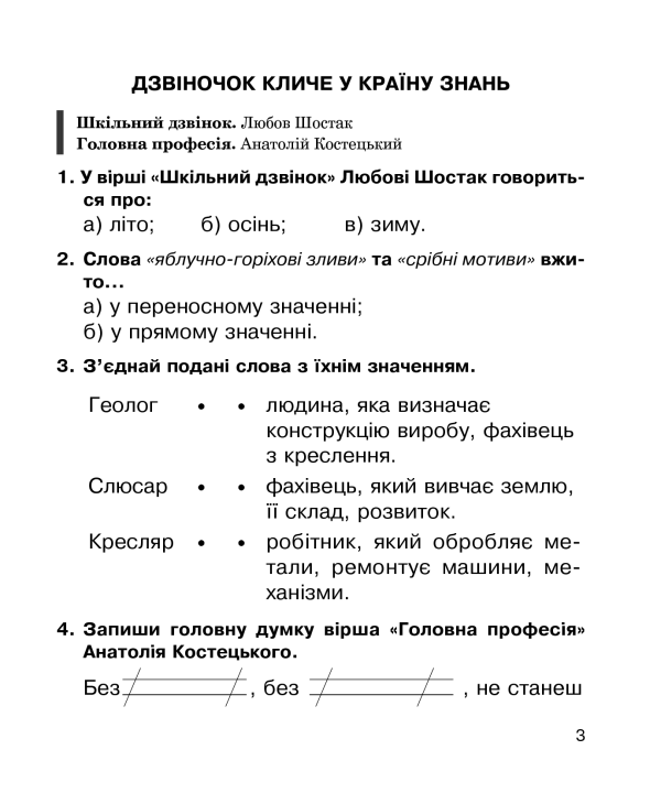 Книга Літературне читання. 2 клас. Робочий зошит. НУШ