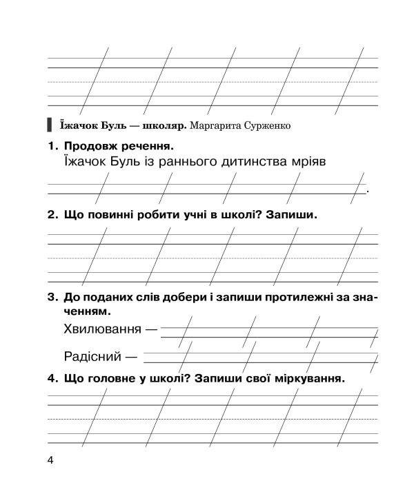 Книга Літературне читання. 2 клас. Робочий зошит. НУШ