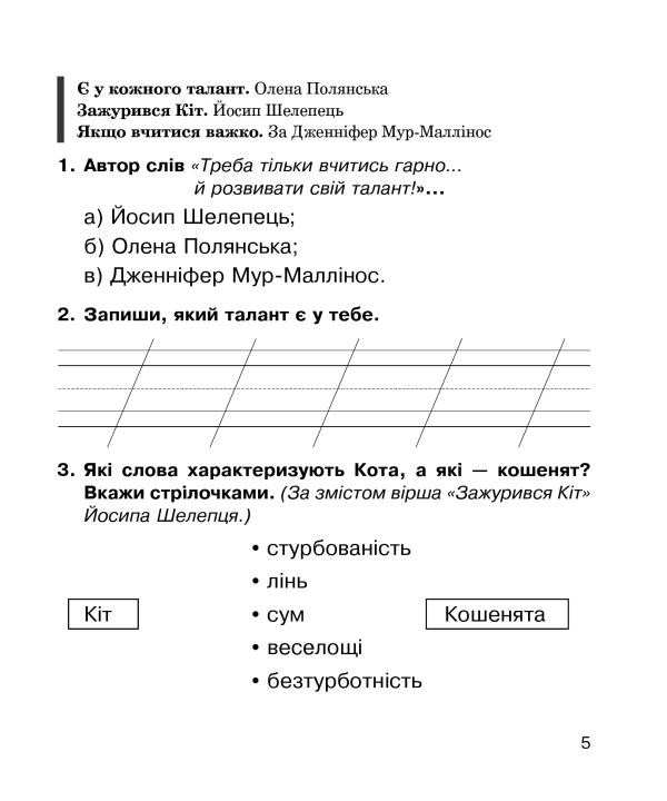 Книга Літературне читання. 2 клас. Робочий зошит. НУШ