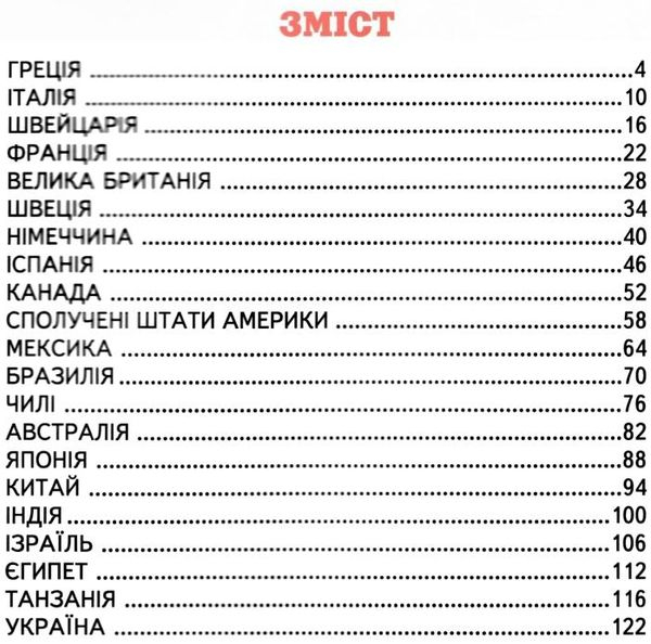 Енциклопедія для чомучок 4 книга серія світ навколо тебе книга - фото 2