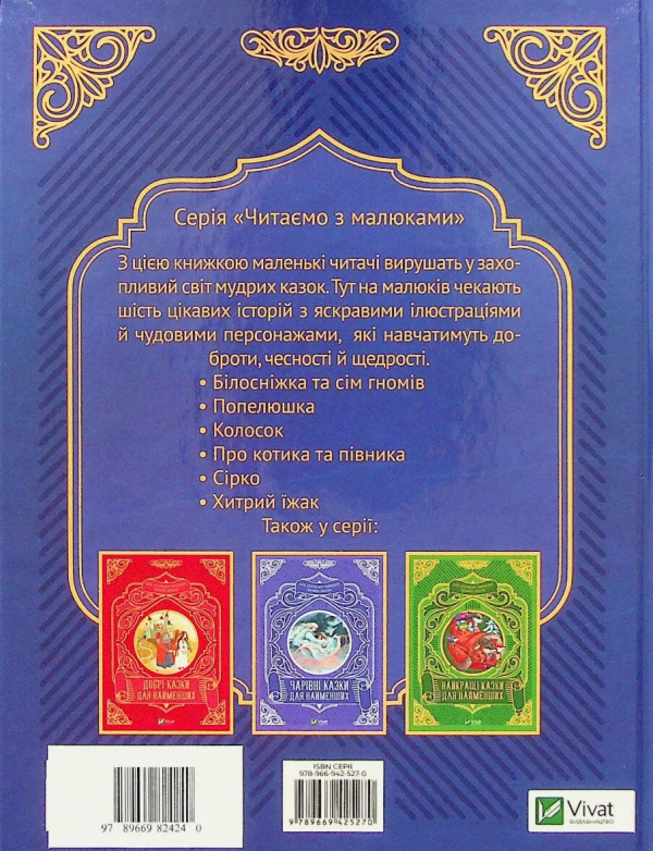 Улюблені казки для найменших  - фото 2