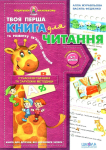 Перша книга для читання 
