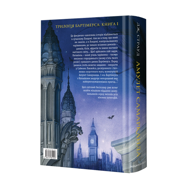 Книга Бартімеус Амулет Самарканда - фото 2