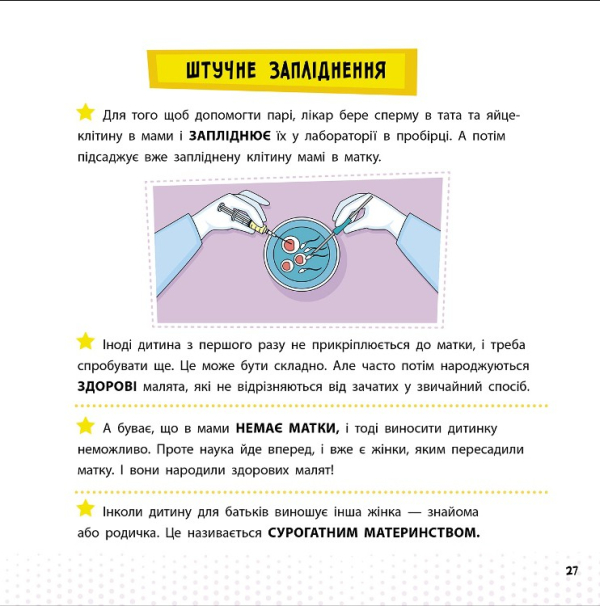 Книга Просто про науку. Як ми з’являємося на світ - фото 5