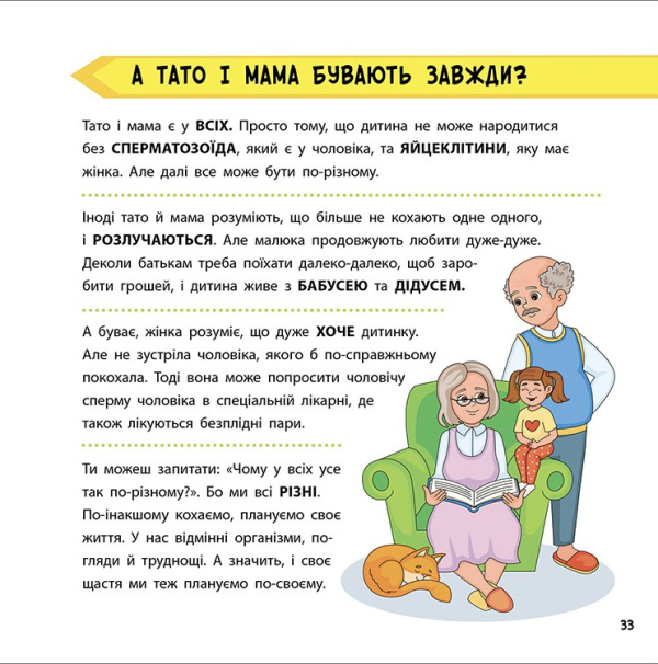 Книга Просто про науку. Як ми з’являємося на світ - фото 6