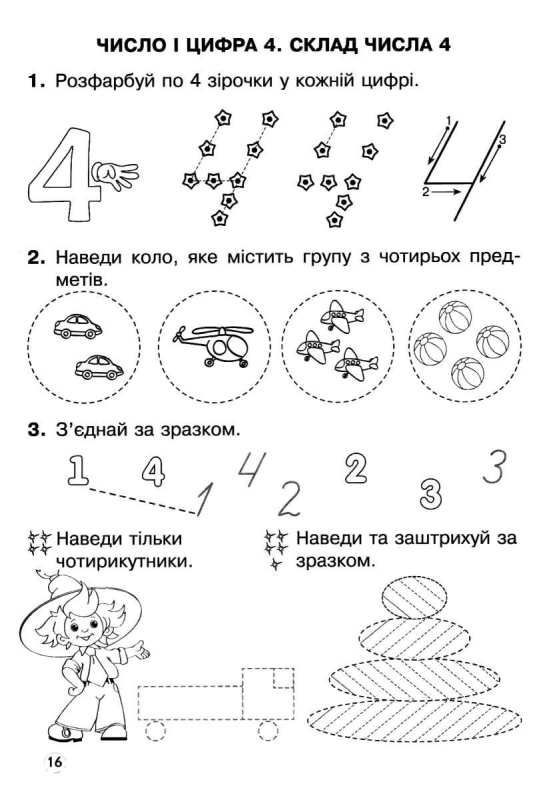 Книга Математичні прописи. Зошит для 1 класу (+ наліпки)